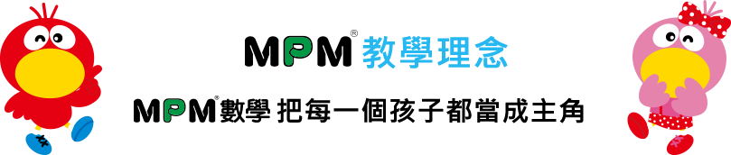 mpm教學理念
