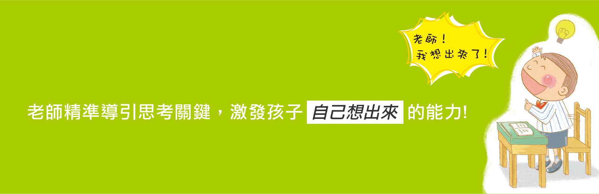 教與學-主圖