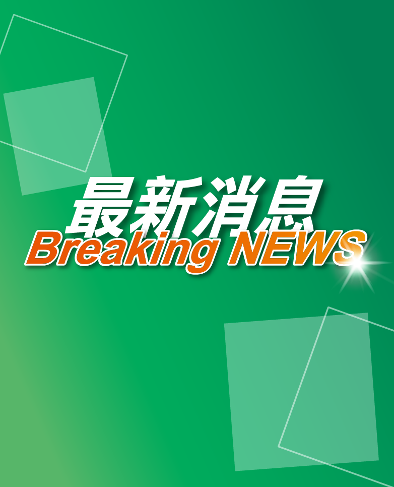 首頁-最新消息