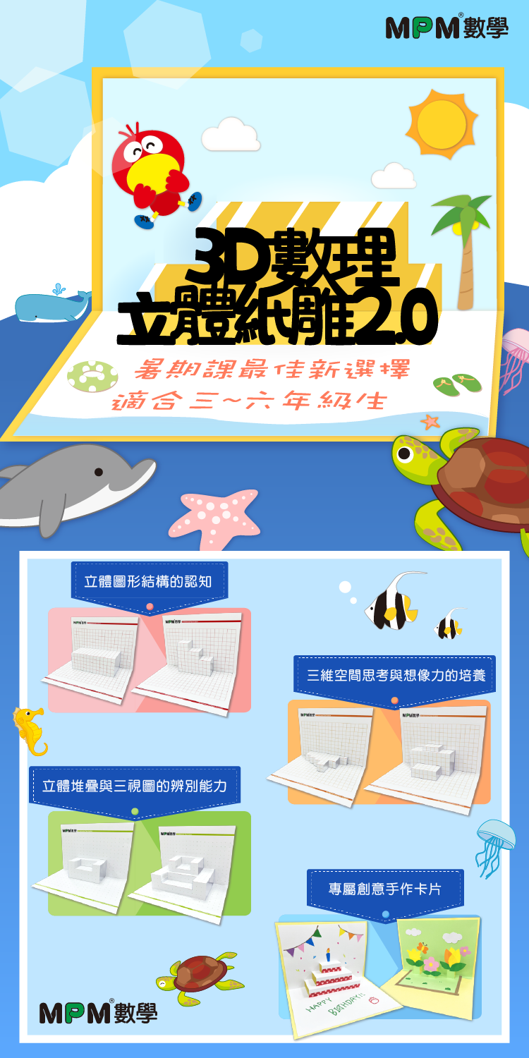 3D數理立體紙雕2.0