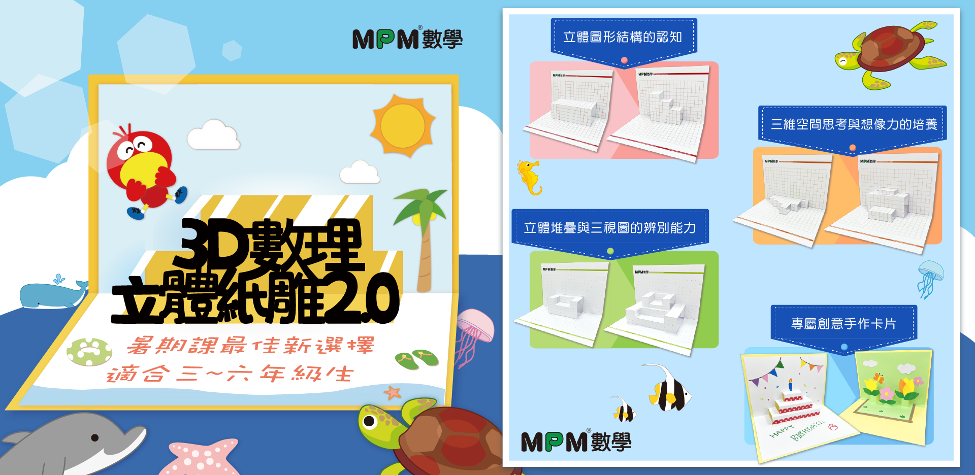 3D數理立體紙雕2.0