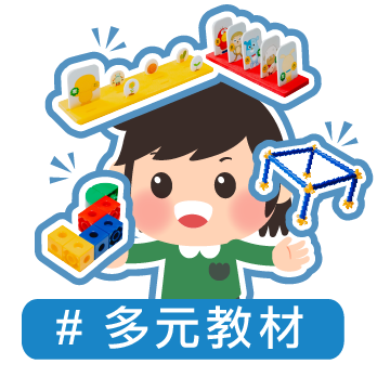 多元教材